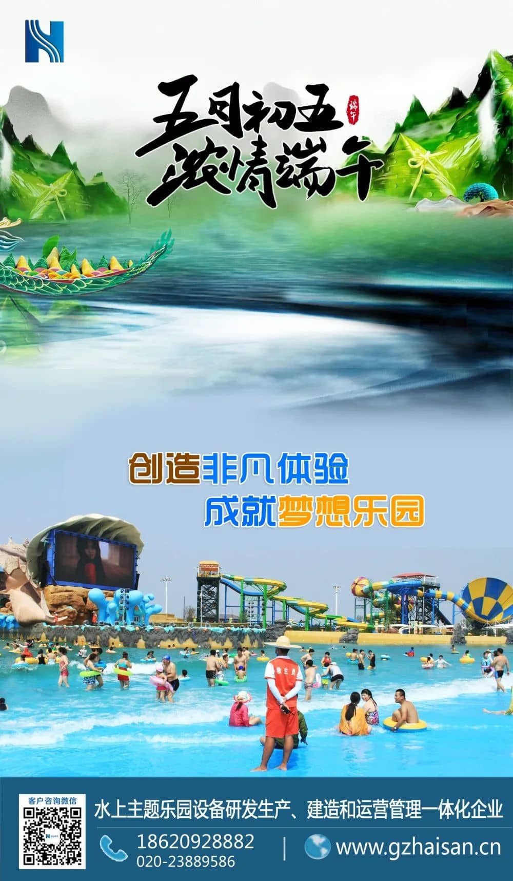 “粽”是情、庆端午、过端午、赛龙舟，忆屈原